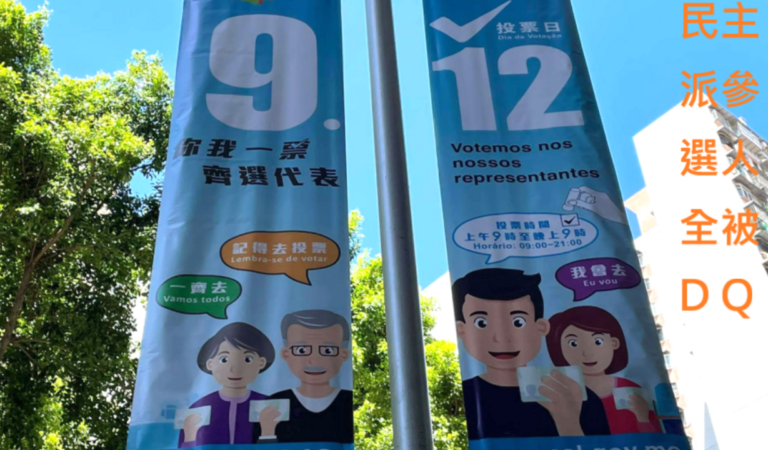 有民主派質疑選舉新制代表性　不角逐連任選委