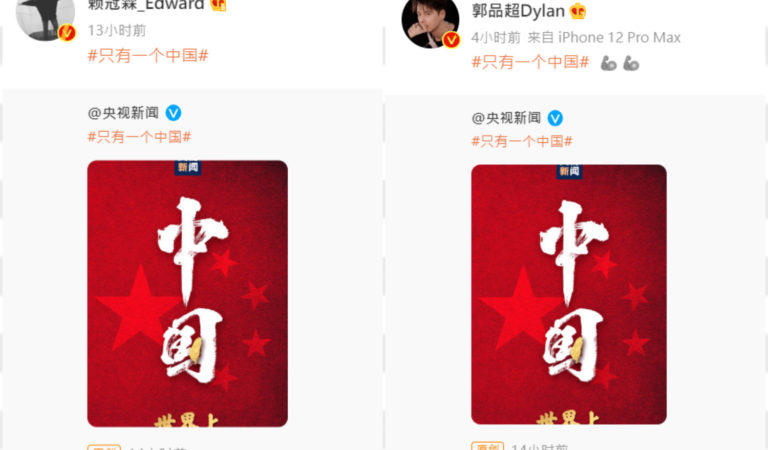 小粉紅拉清單！沒轉發「只有一個中國」的藝人竟被一一列出