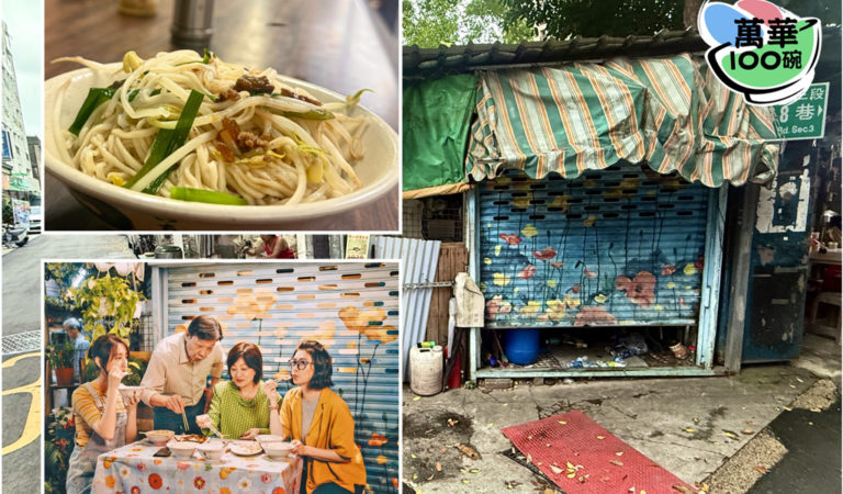 萬華100碗》全台最多人看過的在地麵店 阿隆麵攤
